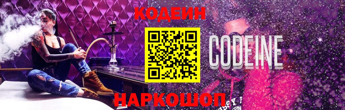 Улан-Удэ  Кодеиновый сироп Lean напиток Lean (лин)  Вход с VPN 