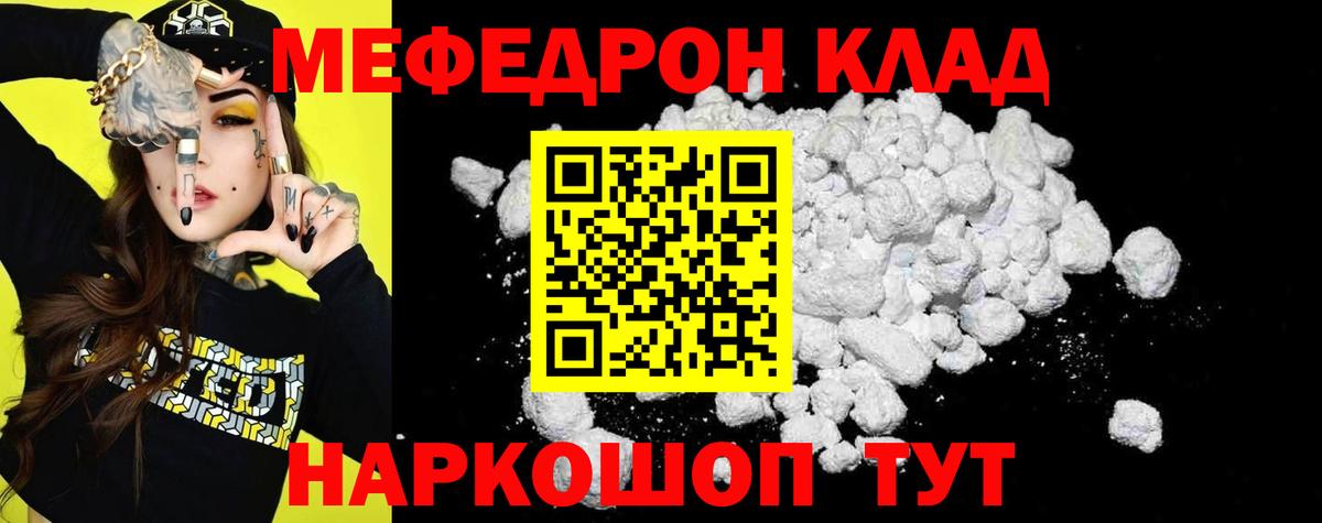 МЯУ-МЯУ кристаллы  МЯУ-МЯУ  Улан-Удэ  Вход с VPN 