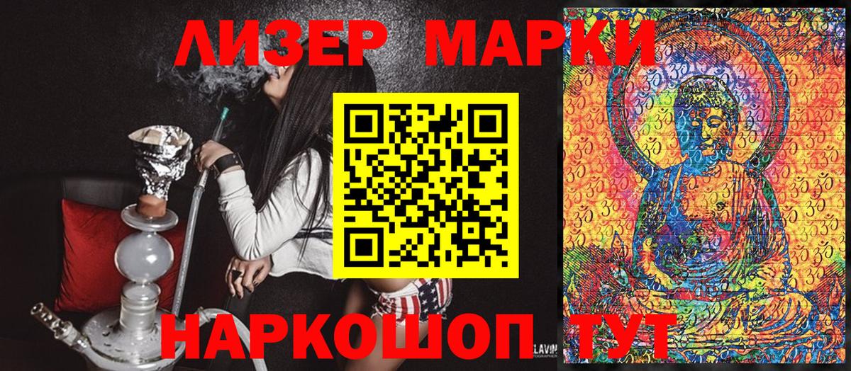 Улан-Удэ  Марки NBOMe 1,5мг  Вход с VPN 